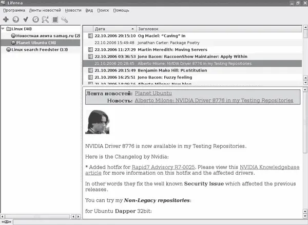 Рис 417Окно Liferea Для установки в Kubuntu достаточно ввести sudo aptget - фото 112