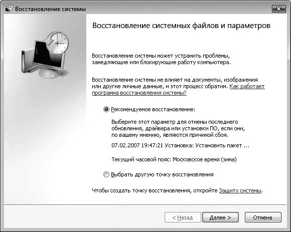 Рис 521Выбираем вариант восстановления В следующем окне предоставляется - фото 92