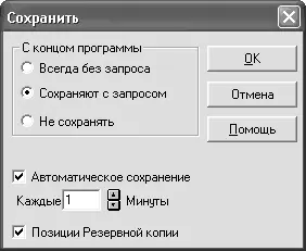 Рис 143Окно параметров сохранения проектов Переключатель в области С концом - фото 154