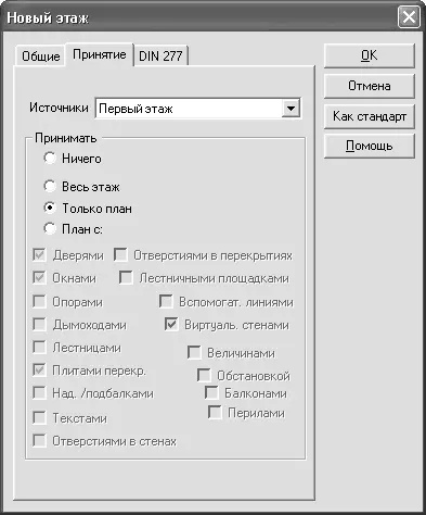 Рис 171Элементы управления вкладки Принятие окна Новый этаж Суть настроек на - фото 195