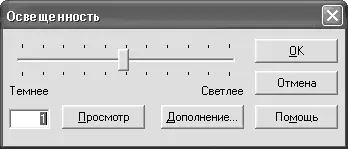 Рис 1109Окно Освещенность Примечание Это окно можно вызвать выполнив - фото 270