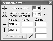 Рис 814Окно Построение стен В этом окне кроме координат начала и конца - фото 635