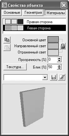 Рис 815Настройка цвета и текстур для стены Текстуру для стены как и для - фото 636
