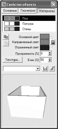 Рис 821Изменение цвета стен потолка и пола для всего помещения Стены - фото 642