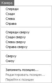 Рис 823Команды меню Камера К примеру если вы выполните команду Камера - фото 645