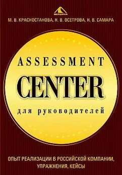 Николай Самара - Assessment Center для руководителей. Опыт реализации в российской компании, упражнения, кейсы