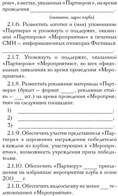 ЗАЯВОЧНАЯ ФОРМА НА ВСТУПЛЕНИЕ В ЧЛЕНЫ КЛУБА - фото 15