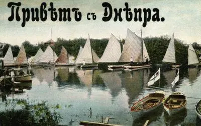 Привет с Днепра Киевский речной яхтклуб Оригинальная открытка 1910 г - фото 26