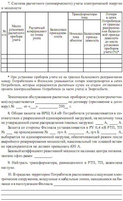 Ответственность за сохранность на территории Потребителя указанных - фото 21