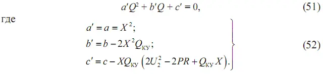 Подставив значения этих коэффициентов в уравнение 51 получим где мощность - фото 80
