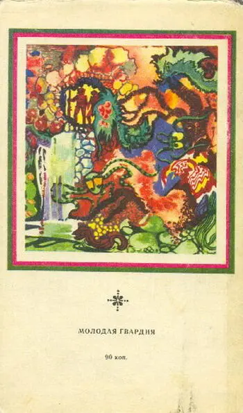 Примечания 1 Решающий опыт латин 2 Комментарий к Мирозданию по - фото 15