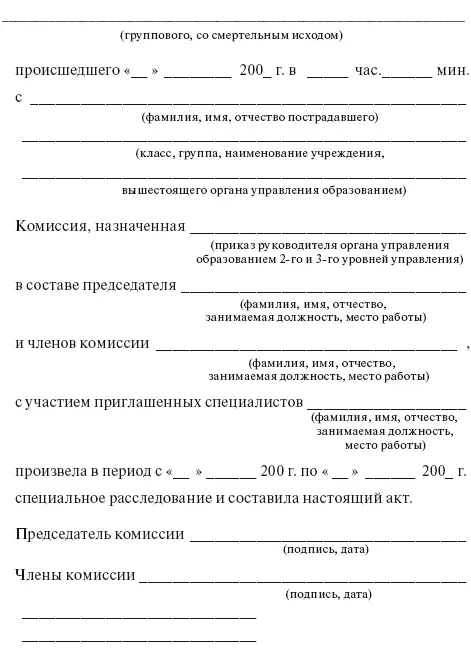 1 Сведения о пострадавшем пострадавших Фамилия имя отчество год - фото 62