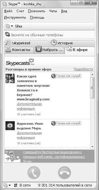 Рис 515Вкладка В эфире 3 Чтобы получить дополнительную информацию по теме - фото 76