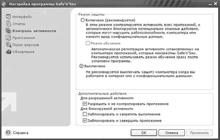 Рис 36Изменение политики контроля активности Устанавливая переключатель в - фото 44