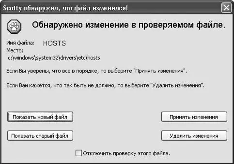 Рис 39WinPatrol обнаружил попытку изменения файла hosts Компьютеры - фото 47