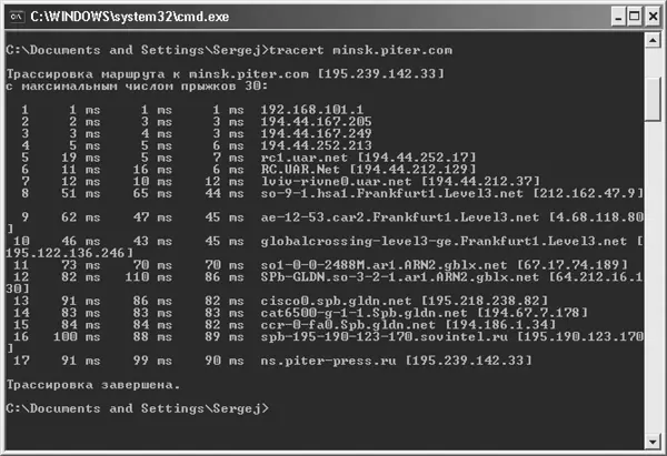 Рис 73Использование утилиты tracert Последним 17м узлом через который - фото 104