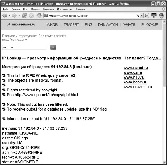 Рис 74Онлайнсервис whois Доступны и другие утилиты tracert трассировка - фото 105