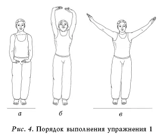 Упражнение 1Встаньте прямо расслабьте мышцы ноги поставьте вместе Руки - фото 8