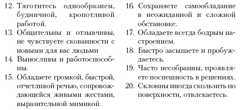 Паспорт флегматика Паспорт меланхолика - фото 113