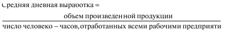 Данный уровень показывает степень производственного использования рабочего дня - фото 73