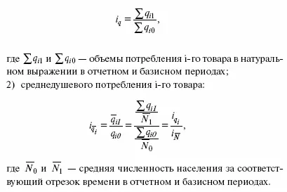 Разница между числителем и знаменателем индексов демонстрирует абсолютное - фото 39