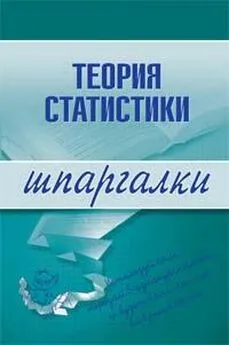 Инесса Бурханова - Теория статистики