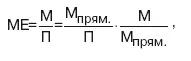 где М прямП материалоемкость по прямым затратам ресурсов ММ - фото 60