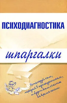 Алексей Лучинин - Психодиагностика