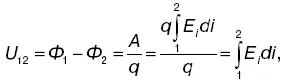 где Ф 1и Ф 2 потенциалы в точках 1 и 2 электрического поля Разность - фото 46