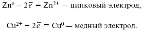При замыкании внешней цепи электроны переходят от Zn к Cu происходит диффузия - фото 164