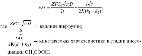 τ в химической стадии будет меньше τ на величину определяемую const скорости - фото 243