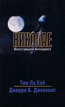 Тим Хэй - Николае