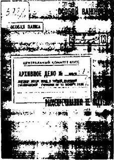 Не менее нелепо выглядит и обложка уже якобы архивного дела на ней - фото 25