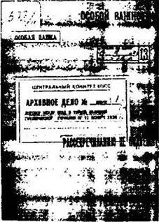 Не менее нелепо выглядит и обложка уже якобы архивного дела на ней - фото 26