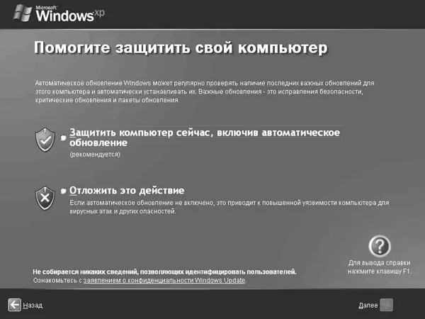 Рис 715 Обновление Windows XP Автоматические обновления это так называемые - фото 53