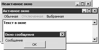 Рис 821 Активное и неактивное окна Активное окно то с которым вы в данный - фото 75
