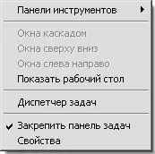 Рис 109 Контекстное меню Панели задач Рис 1010 Свойства панели задач и - фото 93