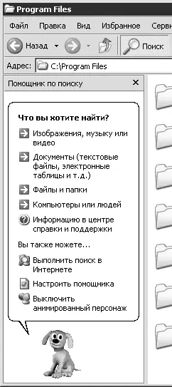 Рис 115 Помощник по поиску Вы можете выбрать различные варианты поиска Для - фото 102