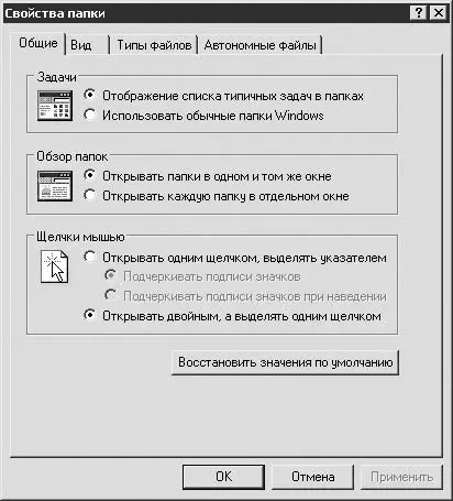 Рис 1110 Окно Свойства папки вкладка Общие На начальном этапе освоения - фото 107