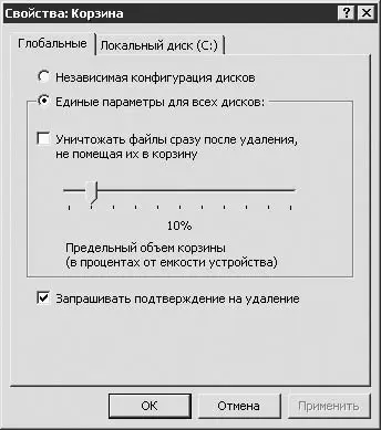 Рис 1116 Конфигурация Корзины В открывшемся окне установите флажок - фото 113