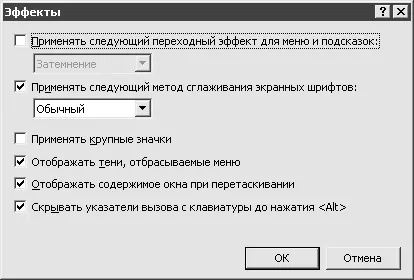 Рис 135 Окно Эффекты Здесь вы можете задать следующие параметры Применять - фото 124