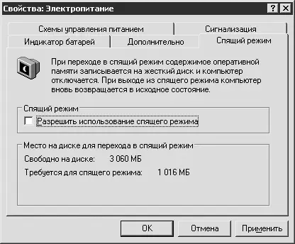 Рис 1313 Настройка cпящего режима На логическом диске где установлена - фото 132