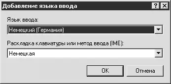 Рис 1325 Окно Добавление языка ввода В окне расположены два раскрывающихся - фото 144