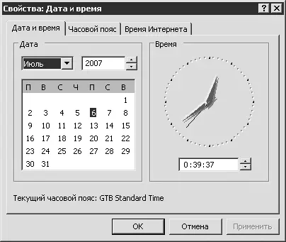 Рис 1327 Настройка даты и времени Оно также вызывается двойным щелчком - фото 146