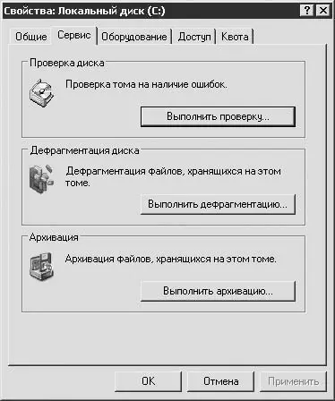 Рис 141 Окно с программами для обслуживания жесткого диска Окно разбито на - фото 151