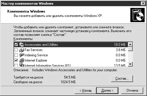 Рис 168 Установка компонентов Windows В разделе Выбор программ по - фото 172
