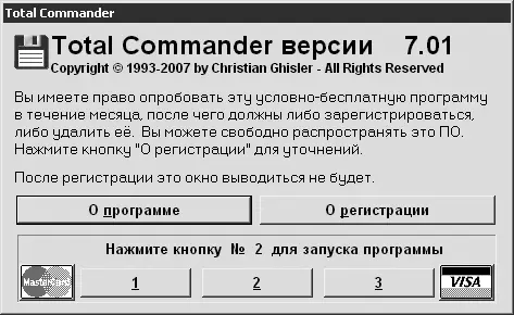 Рис 181 Окно входа в Total Commander Прежде чем перейти к описанию - фото 182