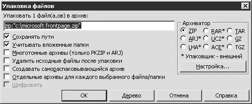 Рис 188 Окно Упаковка файлов Вверху расположено текстовое поле куда - фото 189