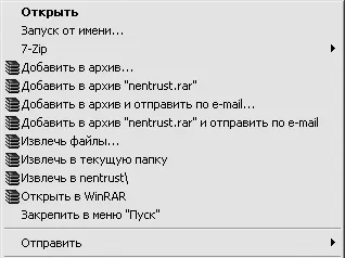 Рис 194 Контекстное меню со списком доступных операций с RARархивом - фото 200