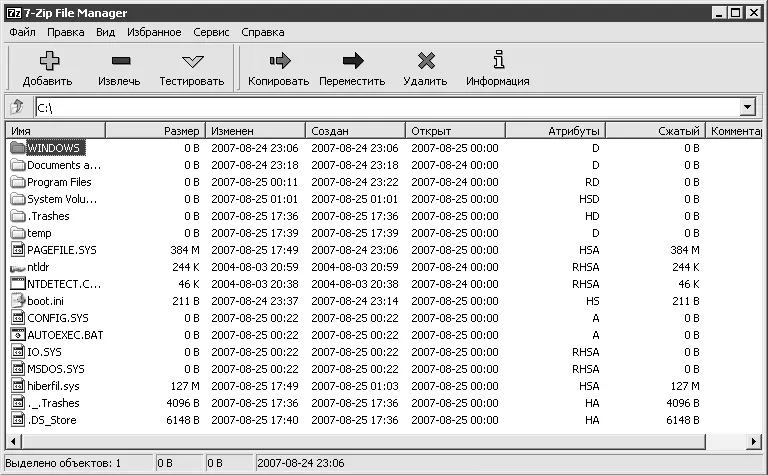 Рис 197 Главное окно программы 7Zip Данные архивируются средствами 7Zip - фото 203